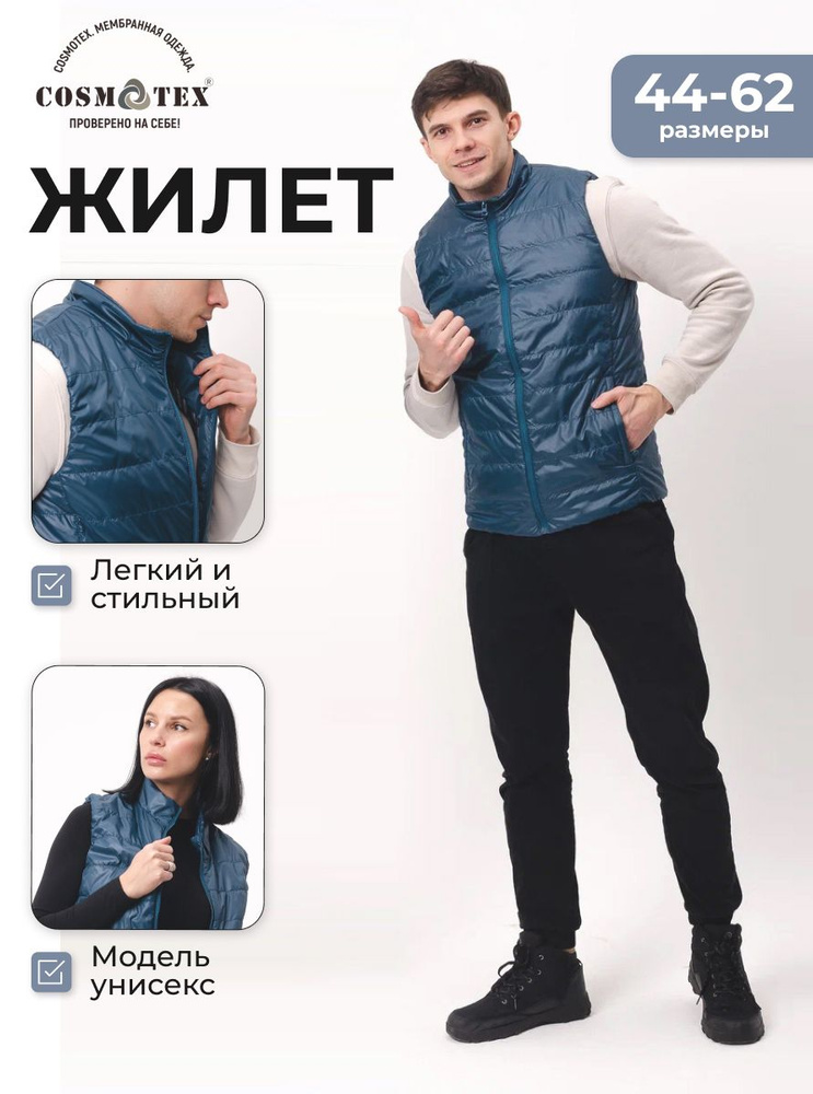 Жилет CosmoTex #1