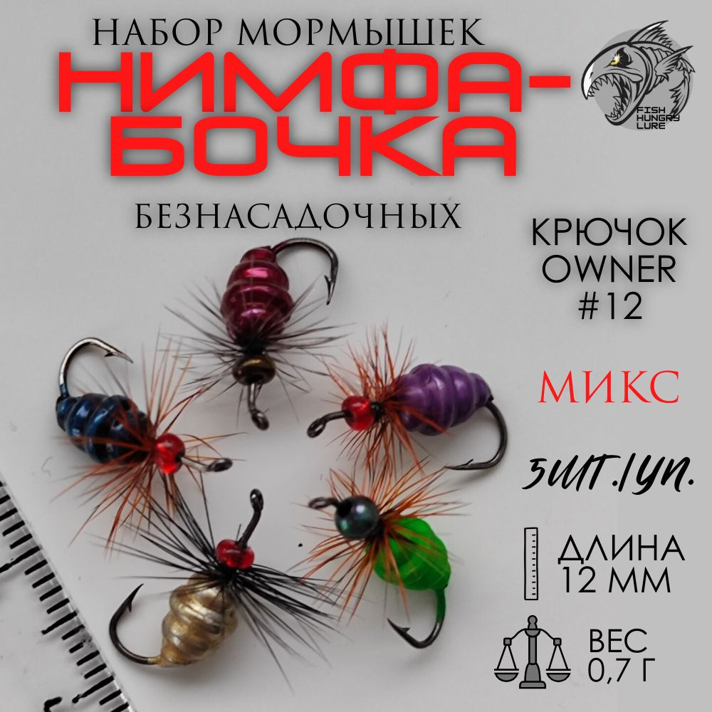 FISH HUNGRY LURE Мормышка, 07 г #1