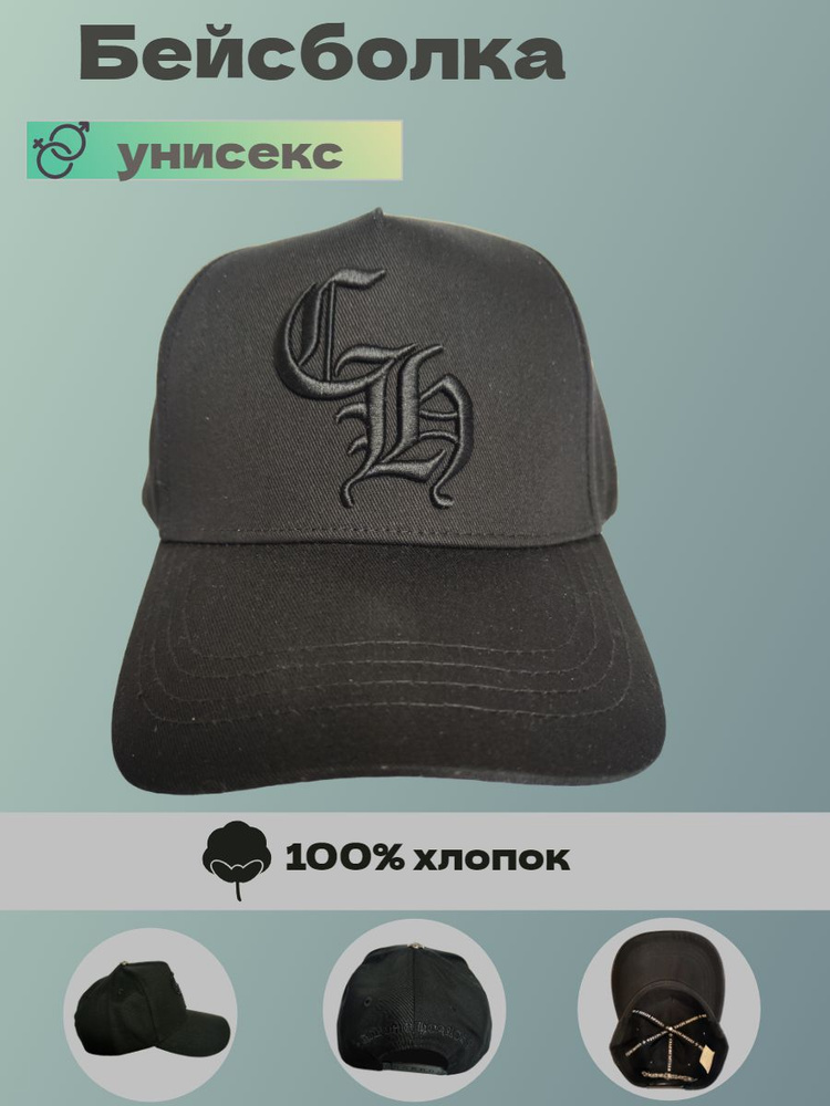 Бейсболка Chrome Hearts #1