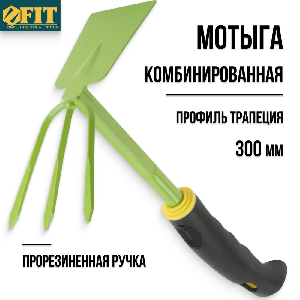 FIT FINCH INDUSTRIAL TOOLS Мотыга, рукоятьМеталл #1