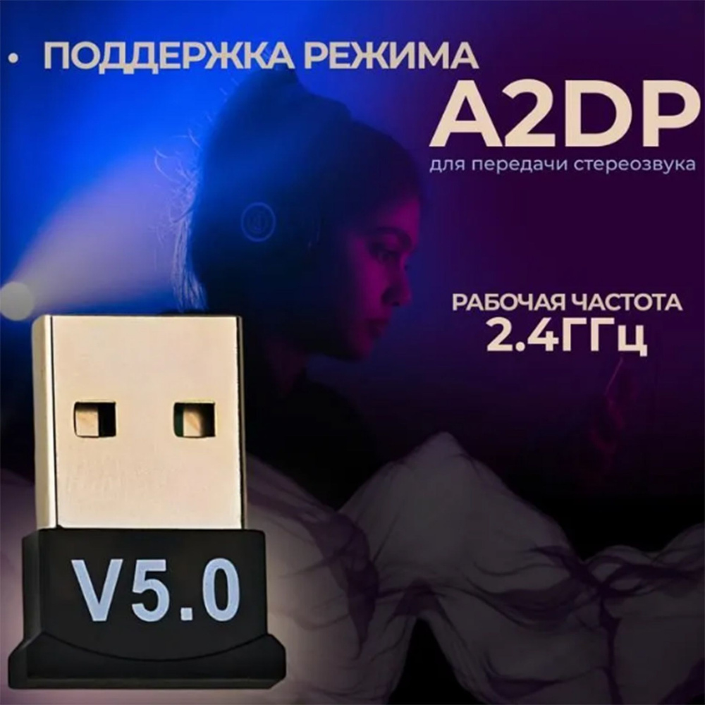 Bluetooth Адаптер 5.0 для ПК на USB #1