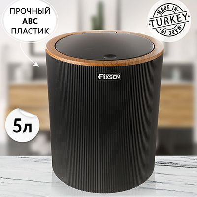 Fixsen Мусорное ведро black boom, 5 л, 1 шт #1