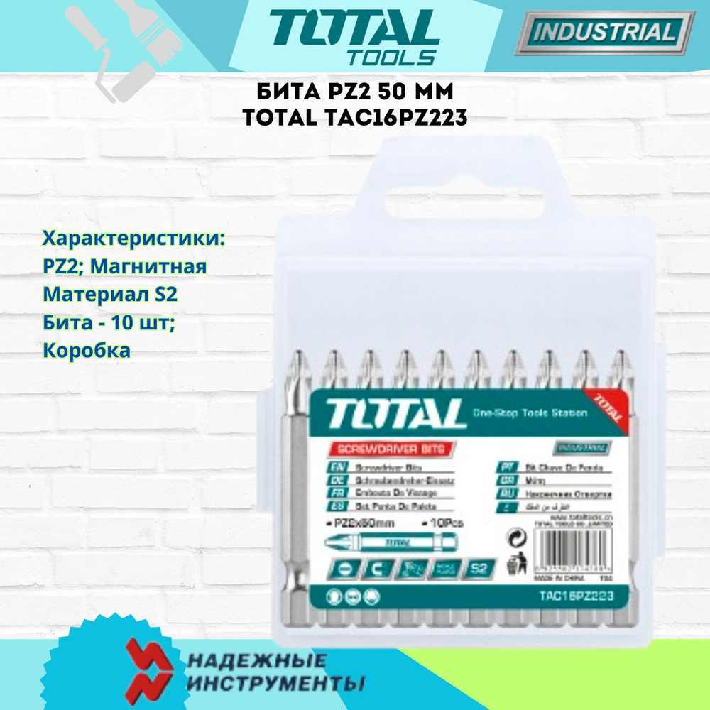 Бита PZ2 50 мм TOTAL TAC16PZ223 #1