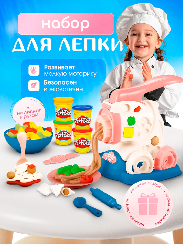 Пластилин игровой набор для творчества детский Мясорубка  #1