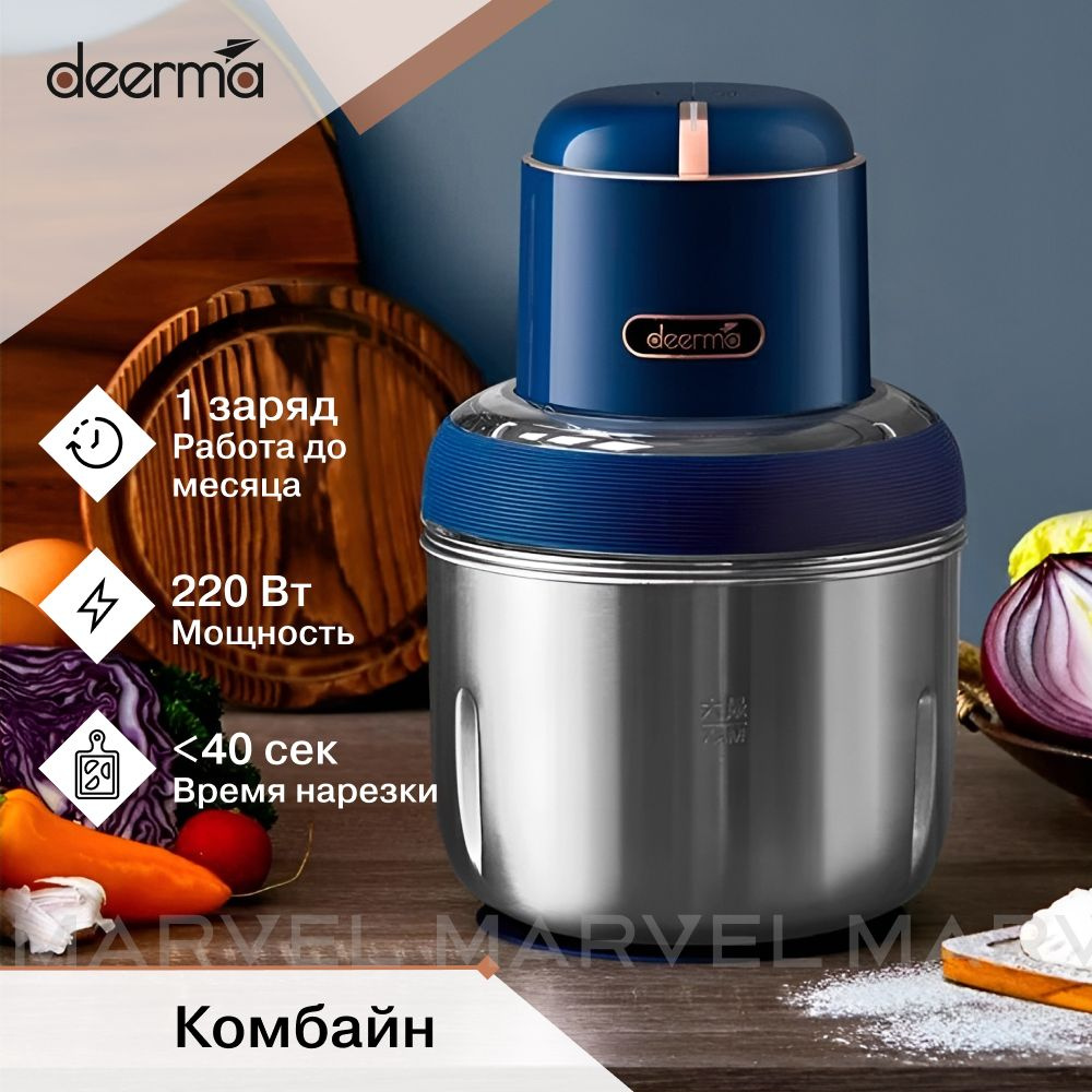 Беспроводной кухонный комбайн Deerma Food Processor DEM-JR08, 3 чаши, регулировка толщины нарезки / Измельчитель #1