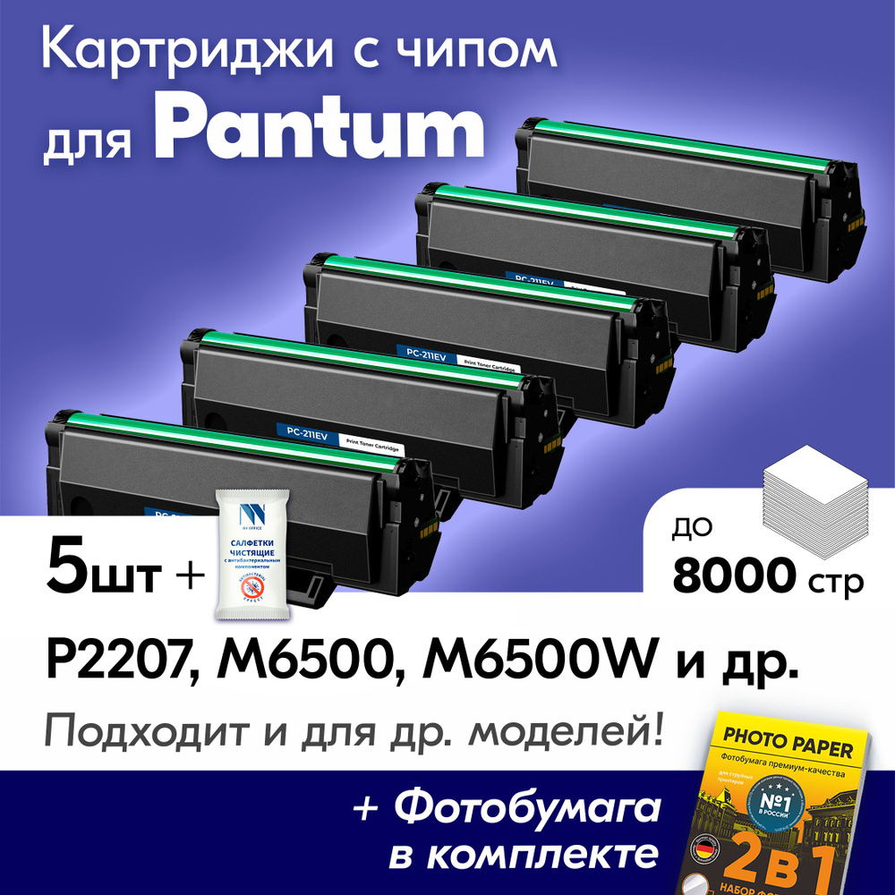 Картриджи к Pantum PC-211EV, Pantum M6500, M6500W, M6507W, M6550NW, P2207 и др., Пантум с краской (тонером) #1