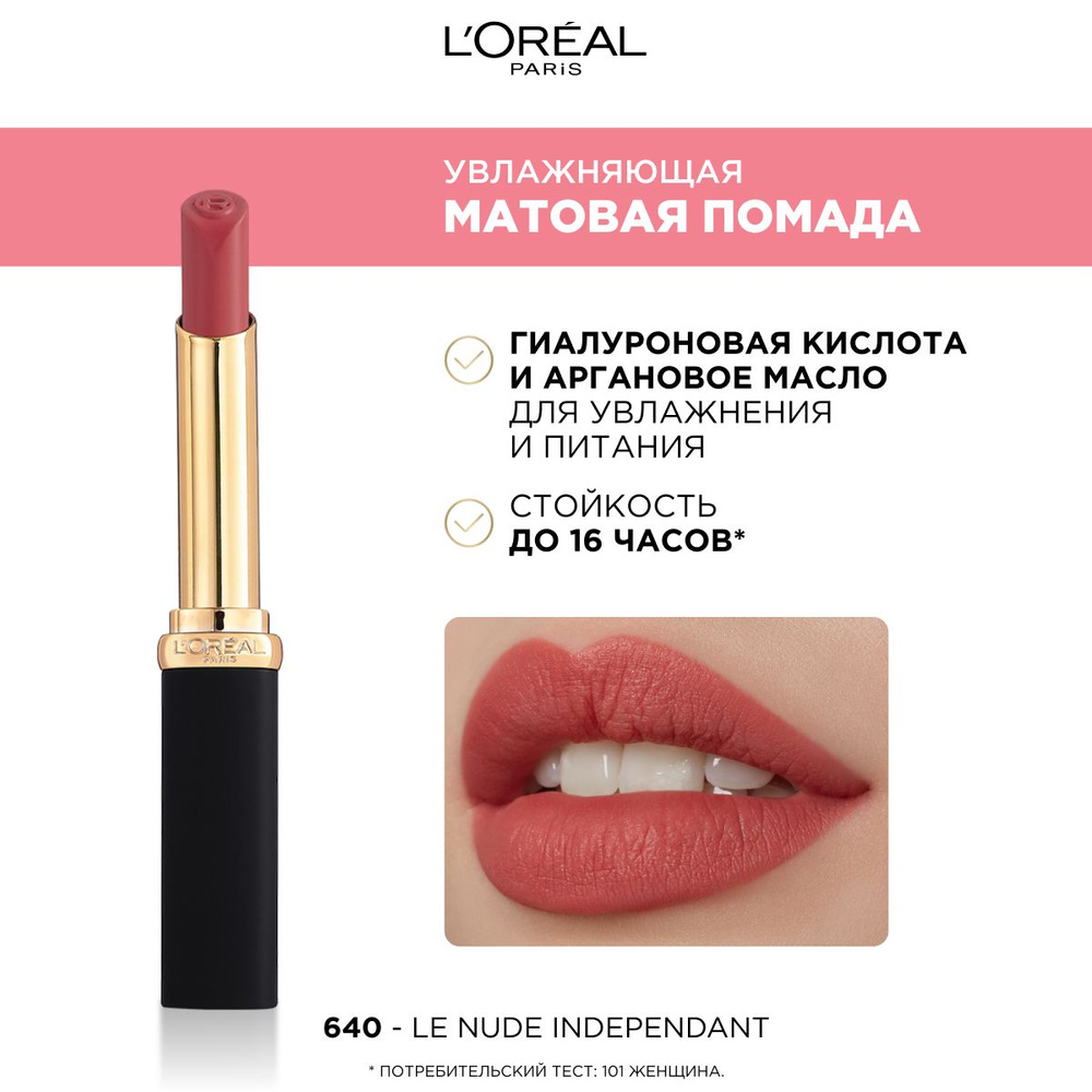 L'Oreal Paris Увлажняющая матовая помада для губ COLOR RICHE, оттенок 640, Le Nude Independent, 4.3мл #1