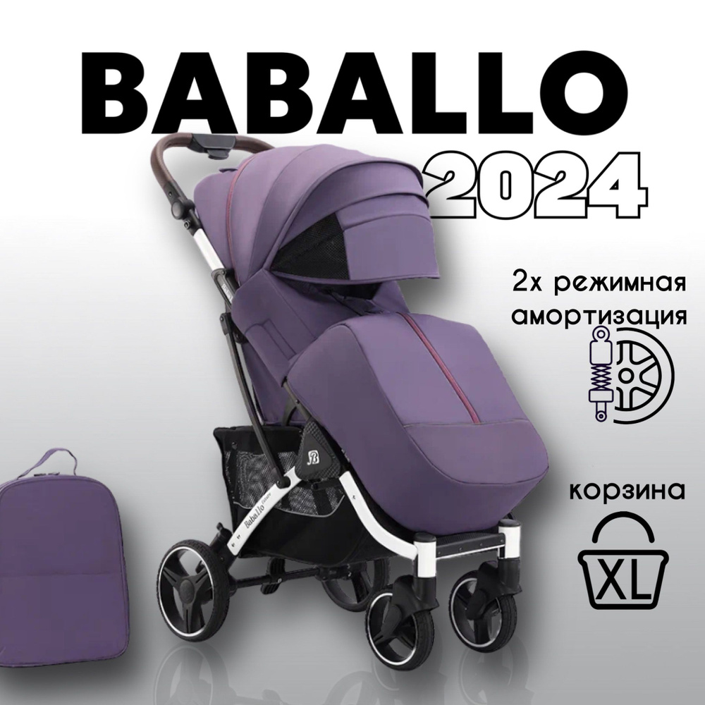 Коляска детская прогулочная Babalo/Baballo future 2024 цвет фиолетовый на белой раме  #1