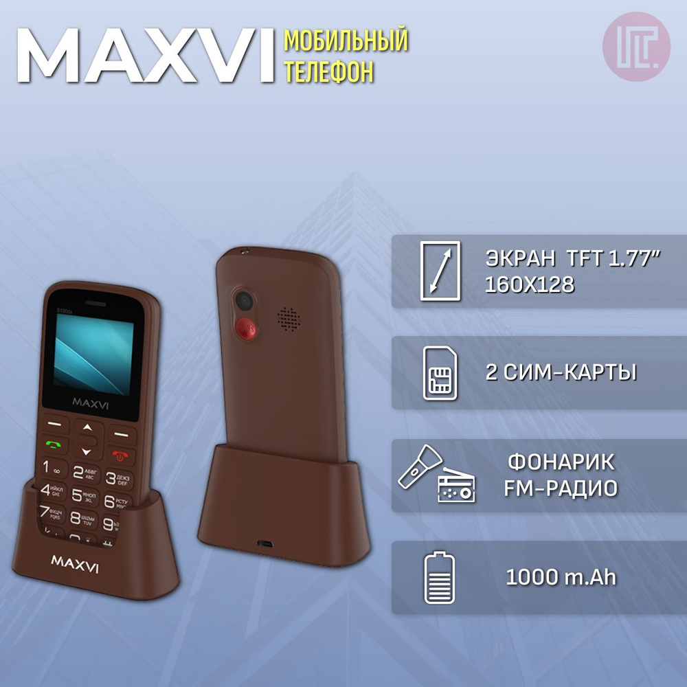 Мобильный телефон Maxvi B100ds brown #1