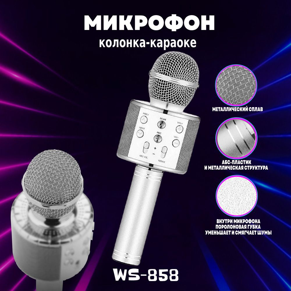 Mir Mobi-VMESTE po svyatinyam Микрофон для живого вокала микрофон-караоке-колонка., серебристый  #1