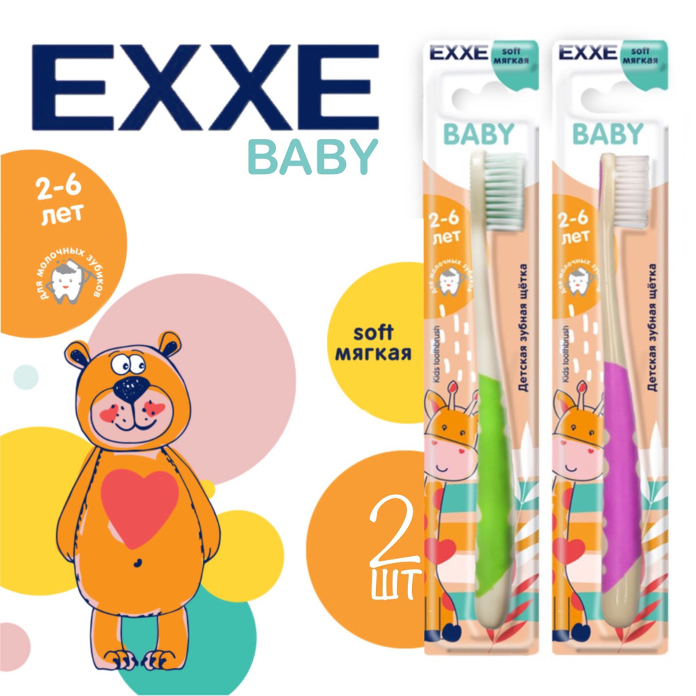 Зубная щетка детская EXXE Baby, мягкая, 2-6 лет, 2 шт #1