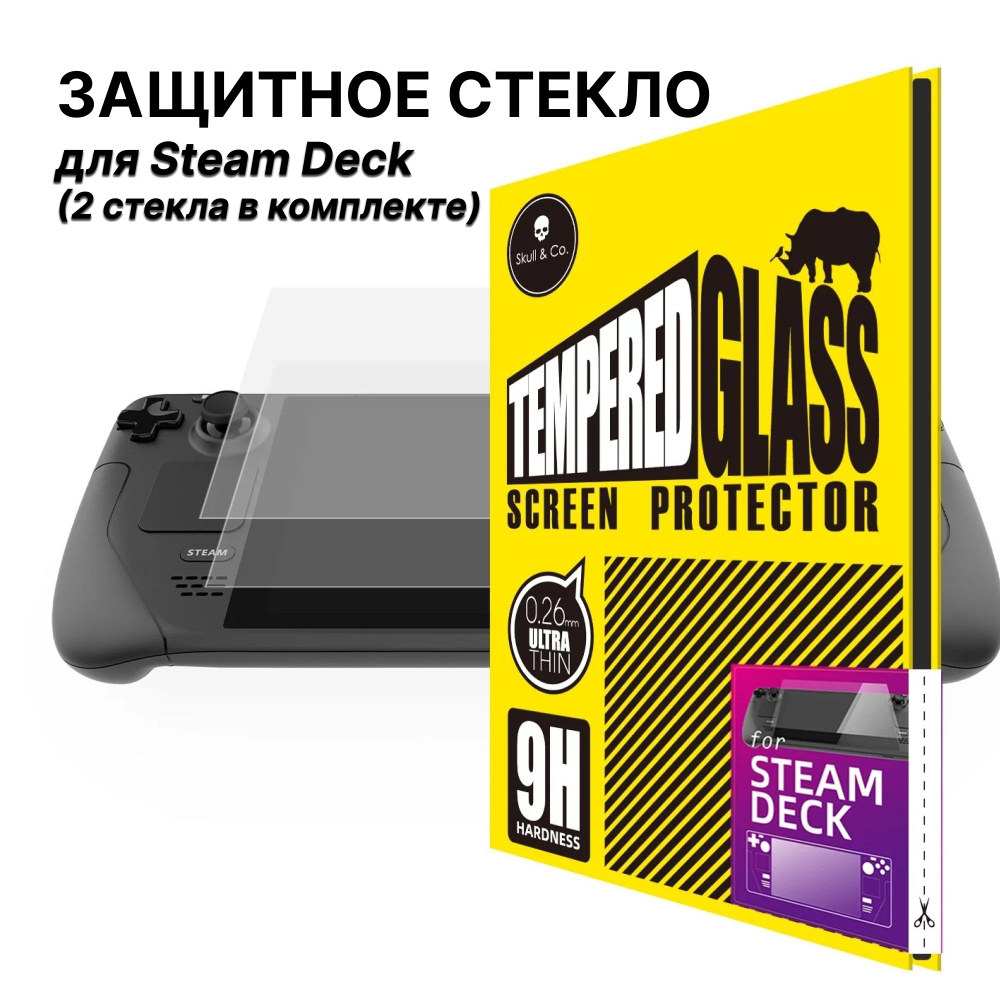 Премиум защитное стекло Skull & Co для Steam Deck/OLED, комплект из 2 штук, цвет Прозрачный  #1