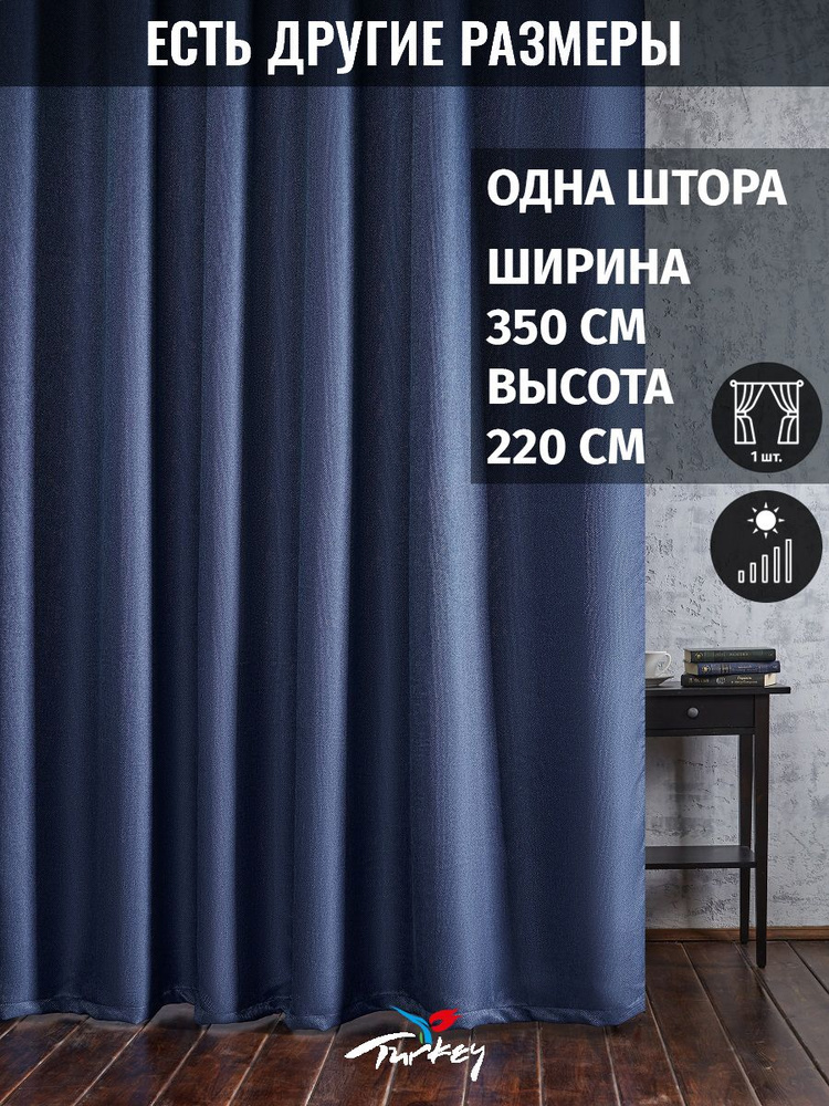 AG Design Штора 220х350см, синий #1