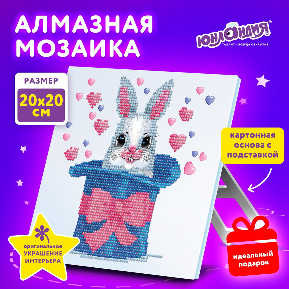 Картина стразами (алмазная мозаика) 20*20 см, ЮНЛАНДИЯ "Заяц в шляпе", картон, 662435  #1