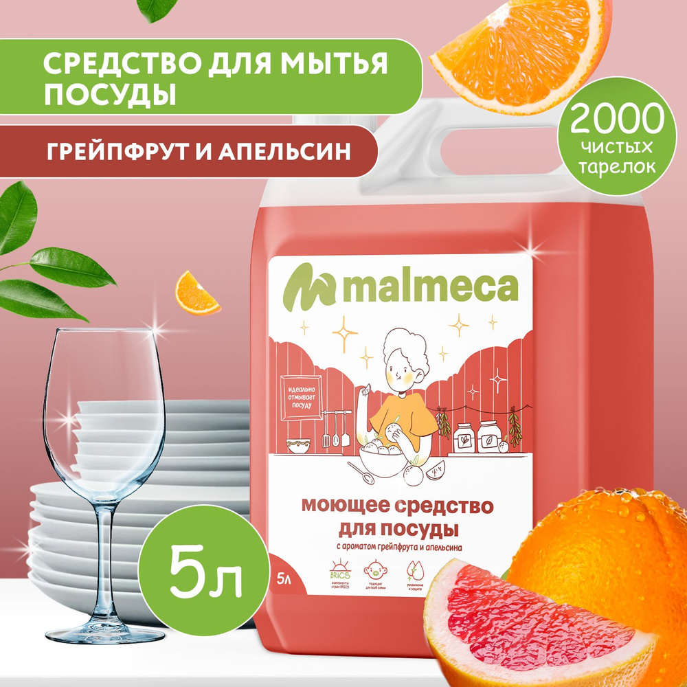 Средство для мытья посуды 5 л malmeca с ароматом Грейпфрута и апельсина  #1