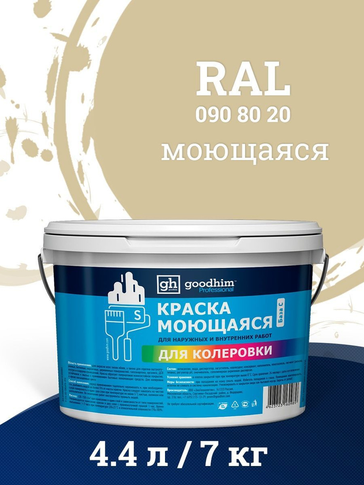 Краска для стен моющаяся, для дерева до 46 кв.м., матовая бежевый;коричневый  #1