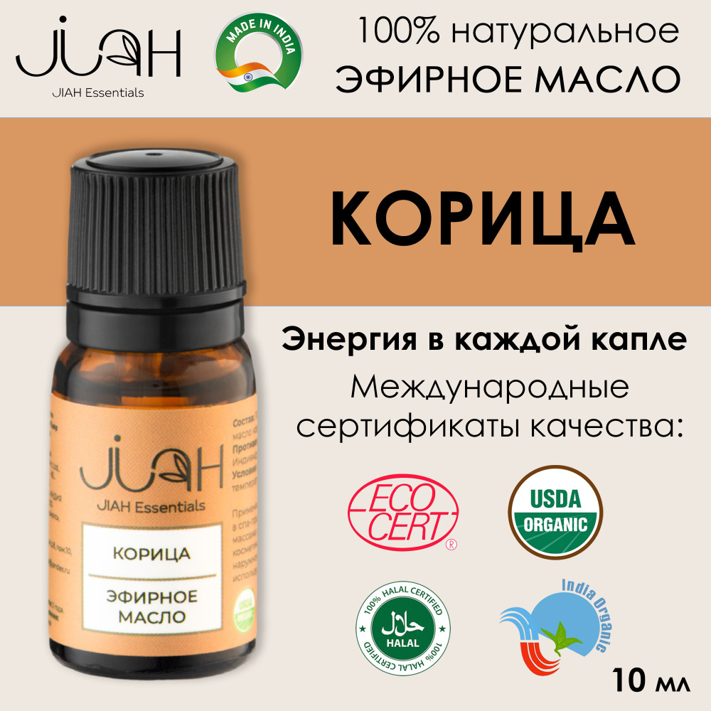 Эфирное масло Корица (Cinnamon essential oil), 10 мл #1