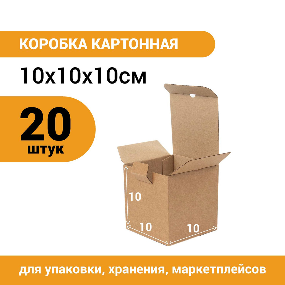 Комупак Коробка для хранения длина 10 см, ширина 10 см, высота 10 см.  #1