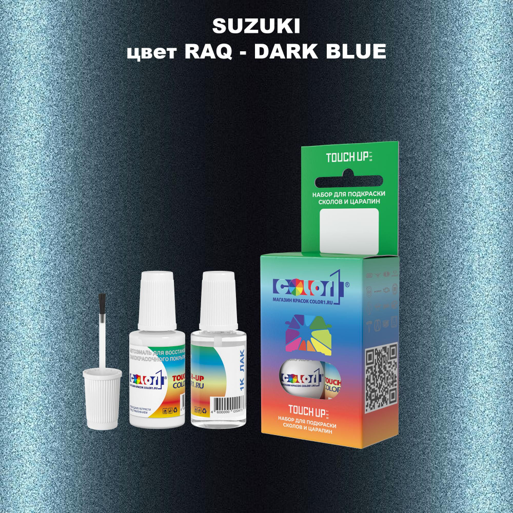 Краска для сколов во флаконе с кисточкой COLOR1 для SUZUKI, цвет RAQ - DARK BLUE  #1