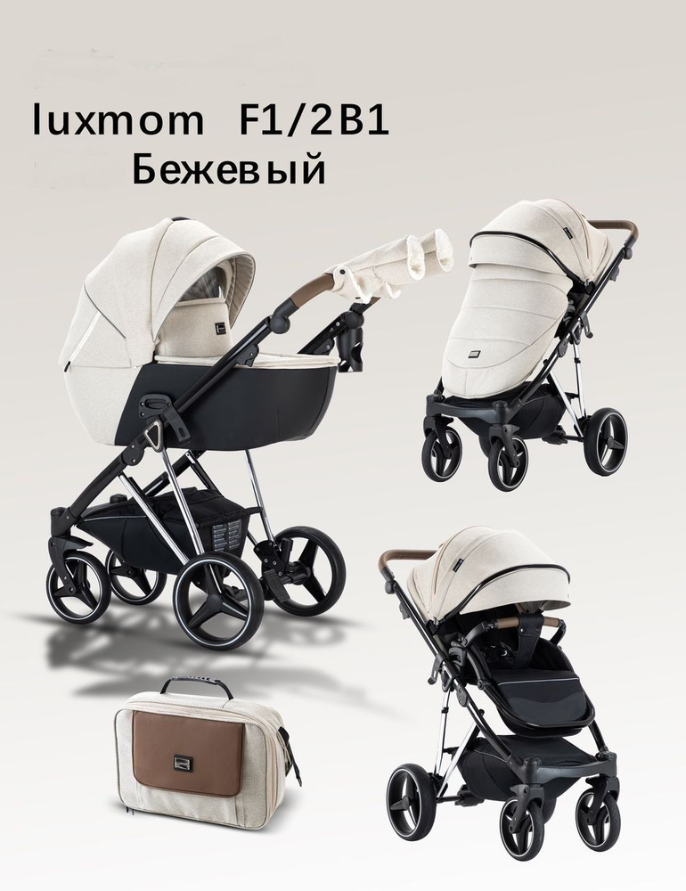 Детская коляска для новорожденных Luxmom F1 (2в1) NEW ,с регулируемой ручкой и полной комплектацией, #1