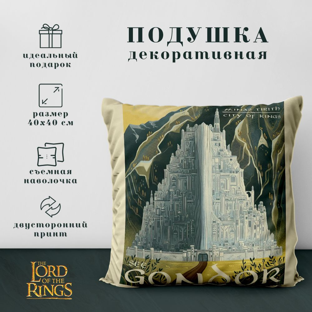 Подушка декоративная Властелин колец & Хоббит - Lord of the rings & Hobbit (40х40 см.)  #1