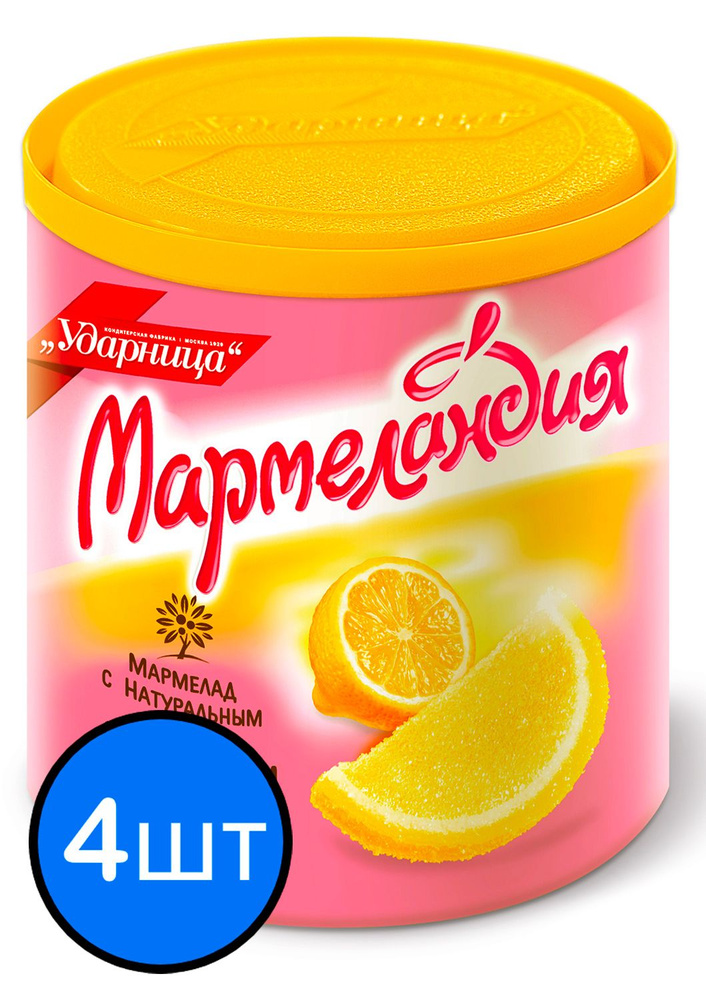 Мармелад Лимонные дольки "Мармеландия", 250г х 4шт #1