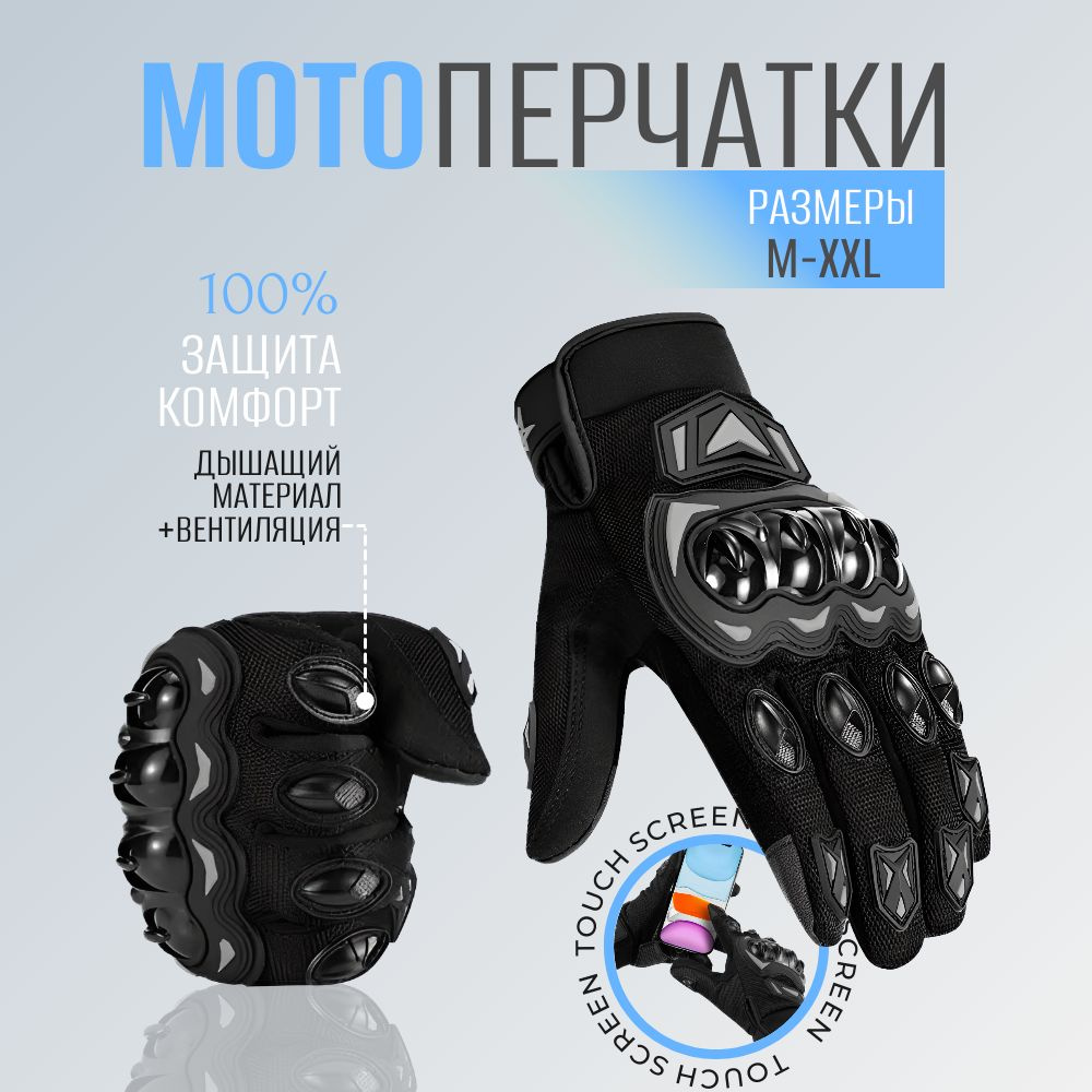 Мотоперчатки, перчатки для мотоцикла,экипировка #1