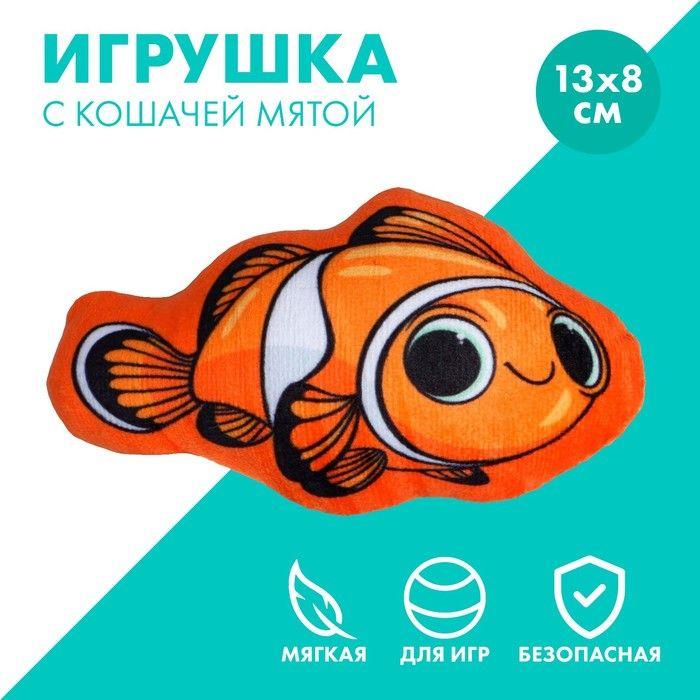 Игрушка для кошек с мятой Рыба-клоун, 13 х 8 см #1