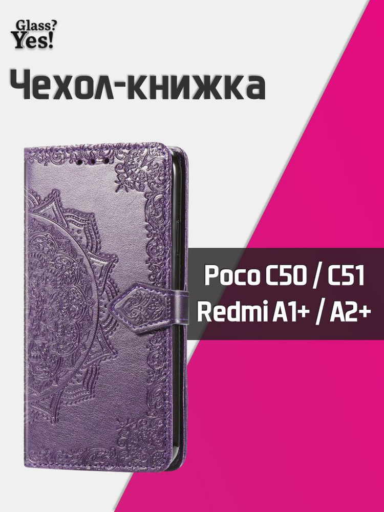 Чехол-книжка на Poco C50 / C51 Xiaomi Redmi A1 A2 Plus чехол книжка с принтом на Поко ц50 ц51 / с50 с51 #1