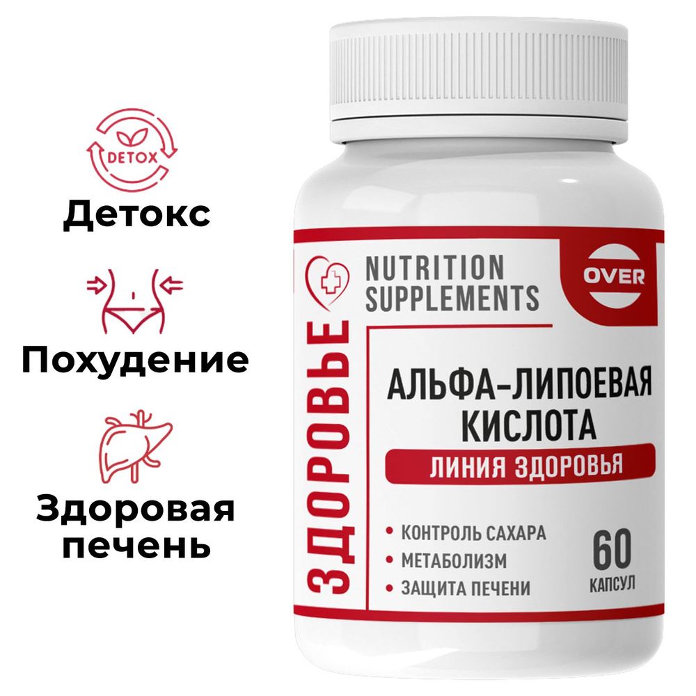 Альфа липоевая кислота 100 мг, антиоксидантная защита, для похудения 60 капсул  #1