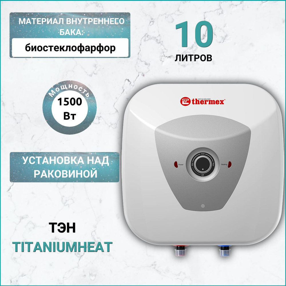 Водонагреватель накопительный THERMEX H 10 O (pro), 10 л, установка над раковиной  #1