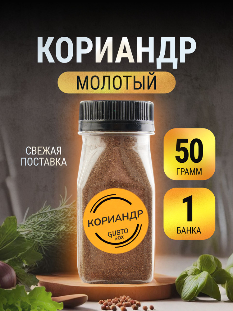 Кориандр молотый натуральный в банке 50 г #1