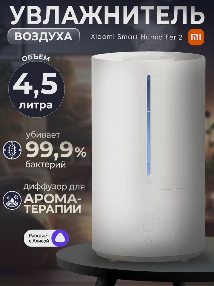 Увлажнитель воздуха Xiaomi Mijia Humidifier 2 для дома ультразвуковой, 4.5 л, настольный, с ароматизацией #1