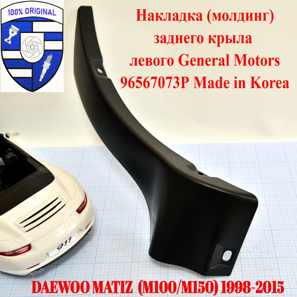 General Motors Молдинг для автомобиля, 1 шт.  #1