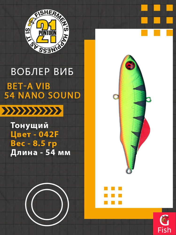 Воблер для рыбалки Pontoon21 Bet-A Vib 54 Nano Sound, 042F, 54мм., 8.5гр. #1