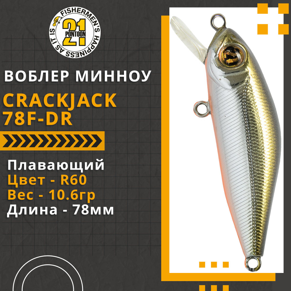 Воблер для рыбалки Pontoon21 Crackjack 78F-DR, 78мм., 10.6гр., заглубление 2.0-2.5 м, цвет R60  #1