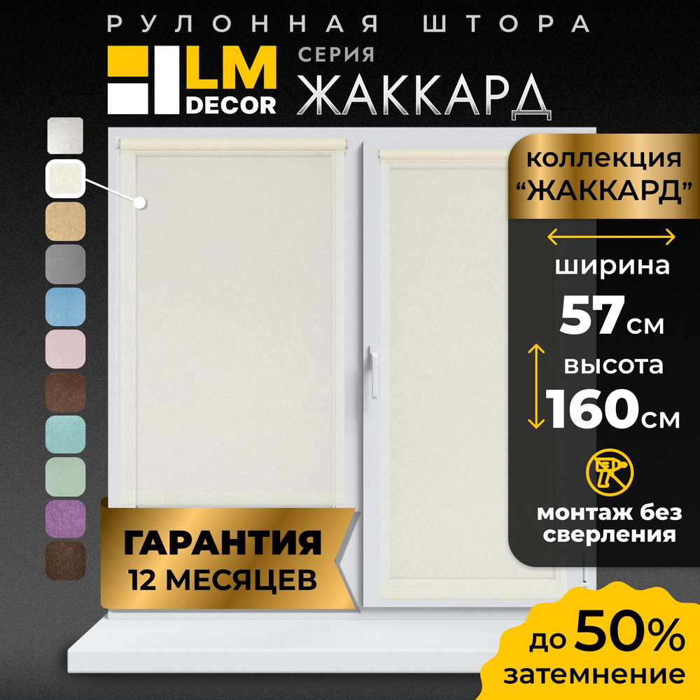 Рулонные шторы LmDecor 57х160 см, жалюзи на окна 57 ширина, рольшторы  #1