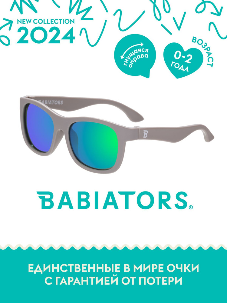 Детские солнцезащитные поляризационные очки Babiators Navigator Серый графит, 0-2 года, с мягким чехлом #1