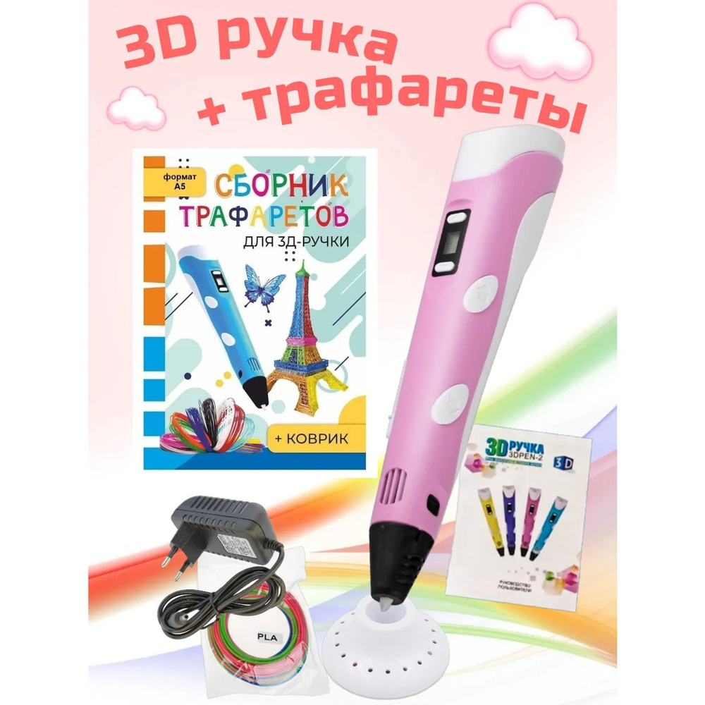 3D-ручки 3D PEN RP100B Сборник трафаретов Коврик Цвет розовый.  #1