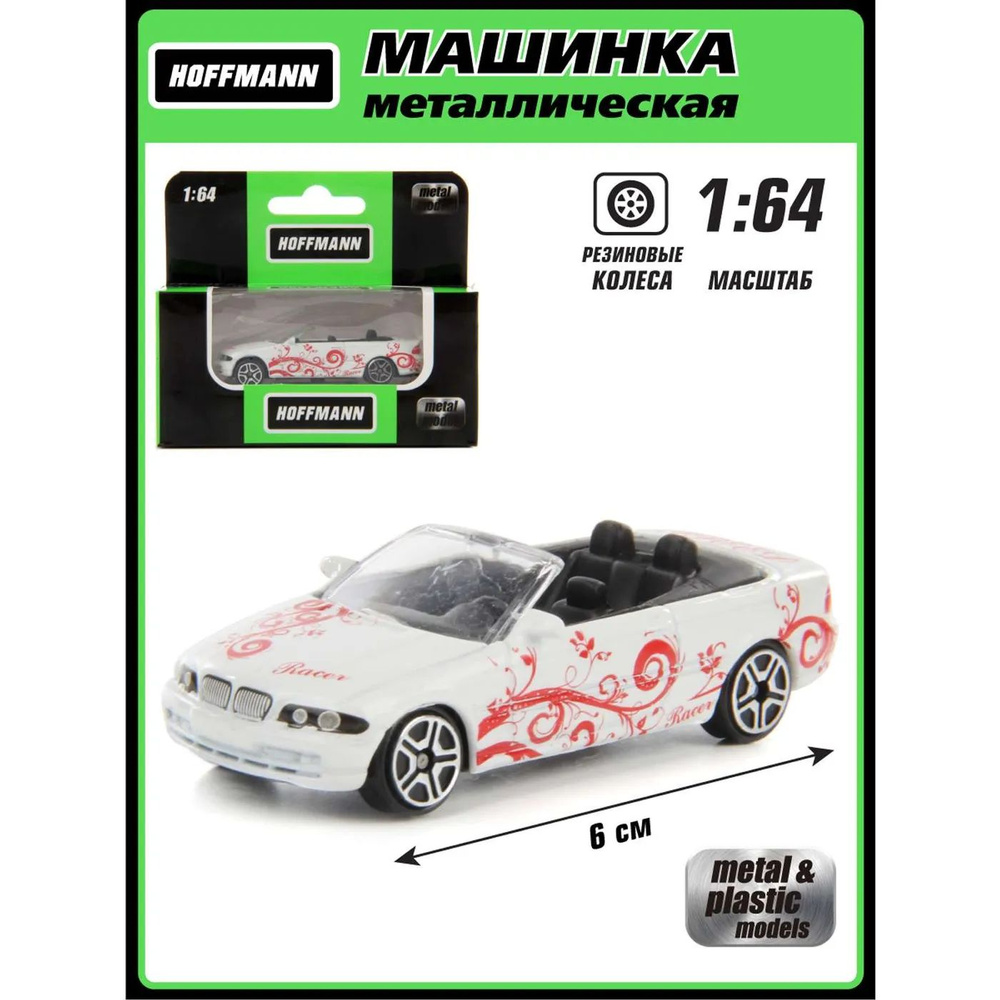 Машина HOFFMANN 1:64 металлическая #1