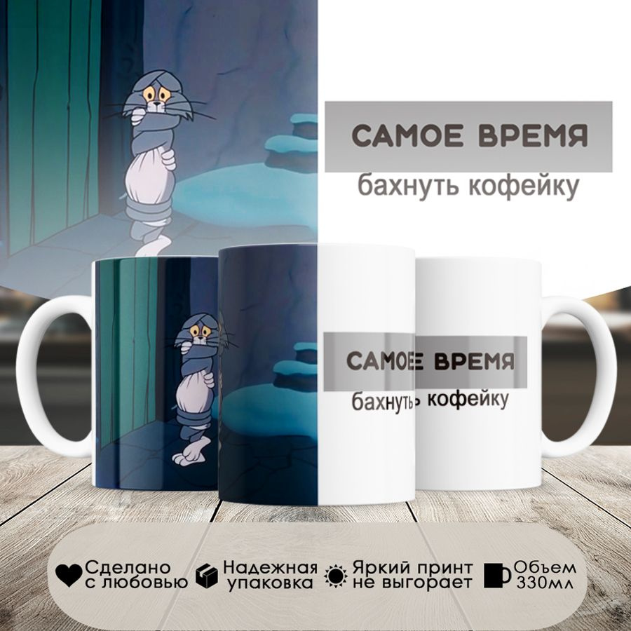 кружка, самое время бахнуть 8, в белой подарочной коробке  #1