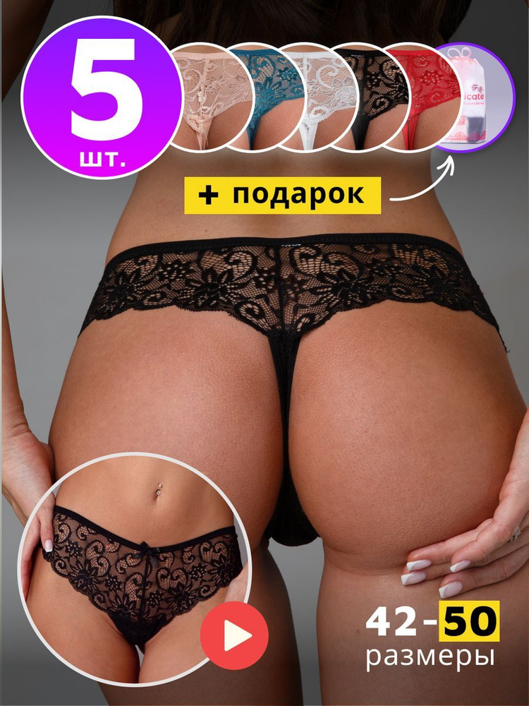 Комплект трусов стринги LA DELICATE, 5 шт #1