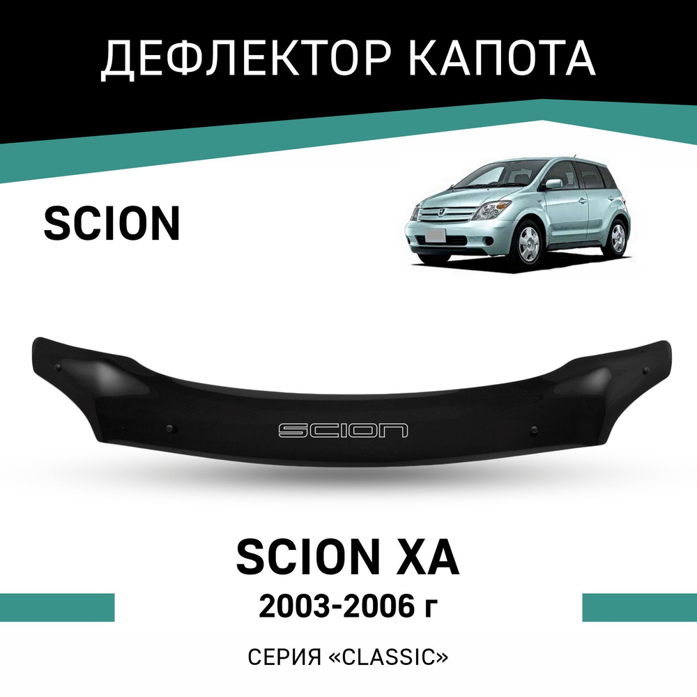 Дефлектор капота Scion xA 2004-2006 #1