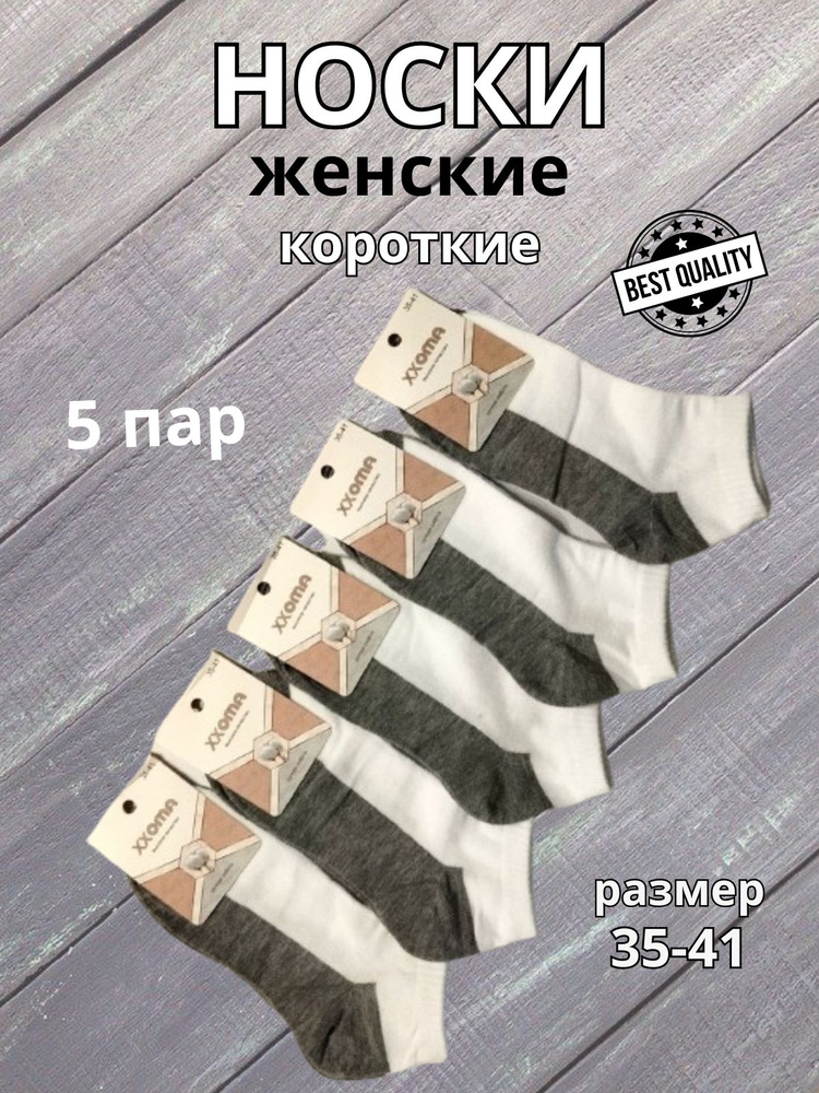 Носки Натали, 5 пар #1