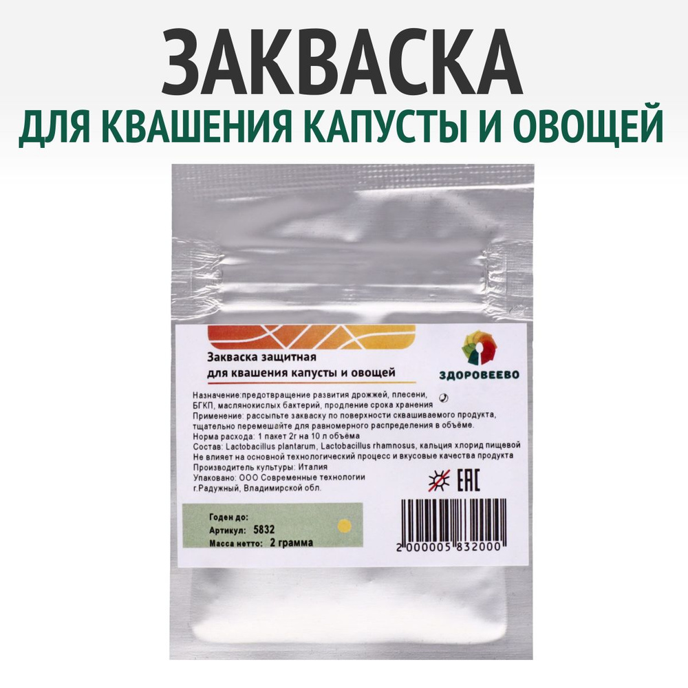 Закваска для квашения капусты и овощей на 10 литров #1