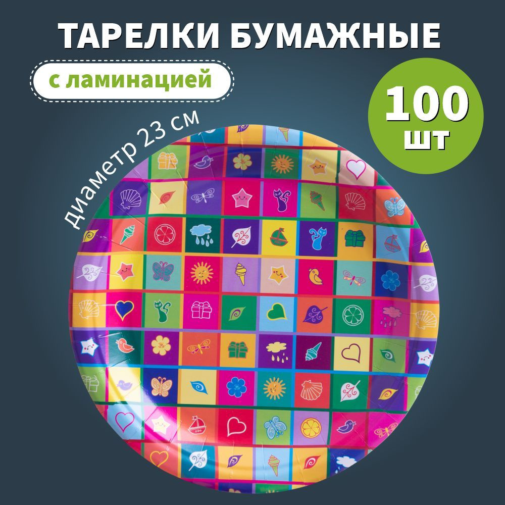 Тарелки одноразовые бумажные диаметр 23 см 100 шт. #1