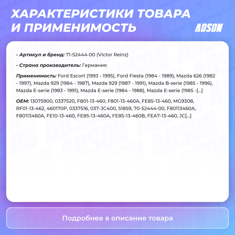 Прокладка выпускного коллектора ASIA MOTORS ROCSTA, AUDI A6, BYD M6, FIAT SCUDO, FORD FIESTA, MAZDA E-SERIE #1