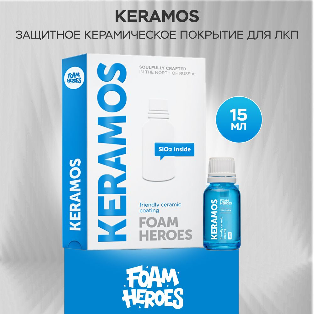 Keramos Керамическое защитное покрытие для ЛКП автомобиля Foam Heroes, 15мл  #1