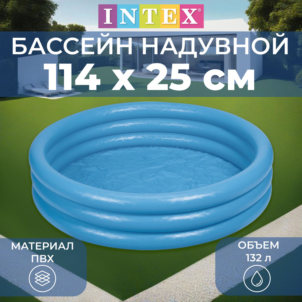 Бассейн надувной INTEX "Кристалл", размер 114х114х25 см, объем 132 л, 59416NP  #1