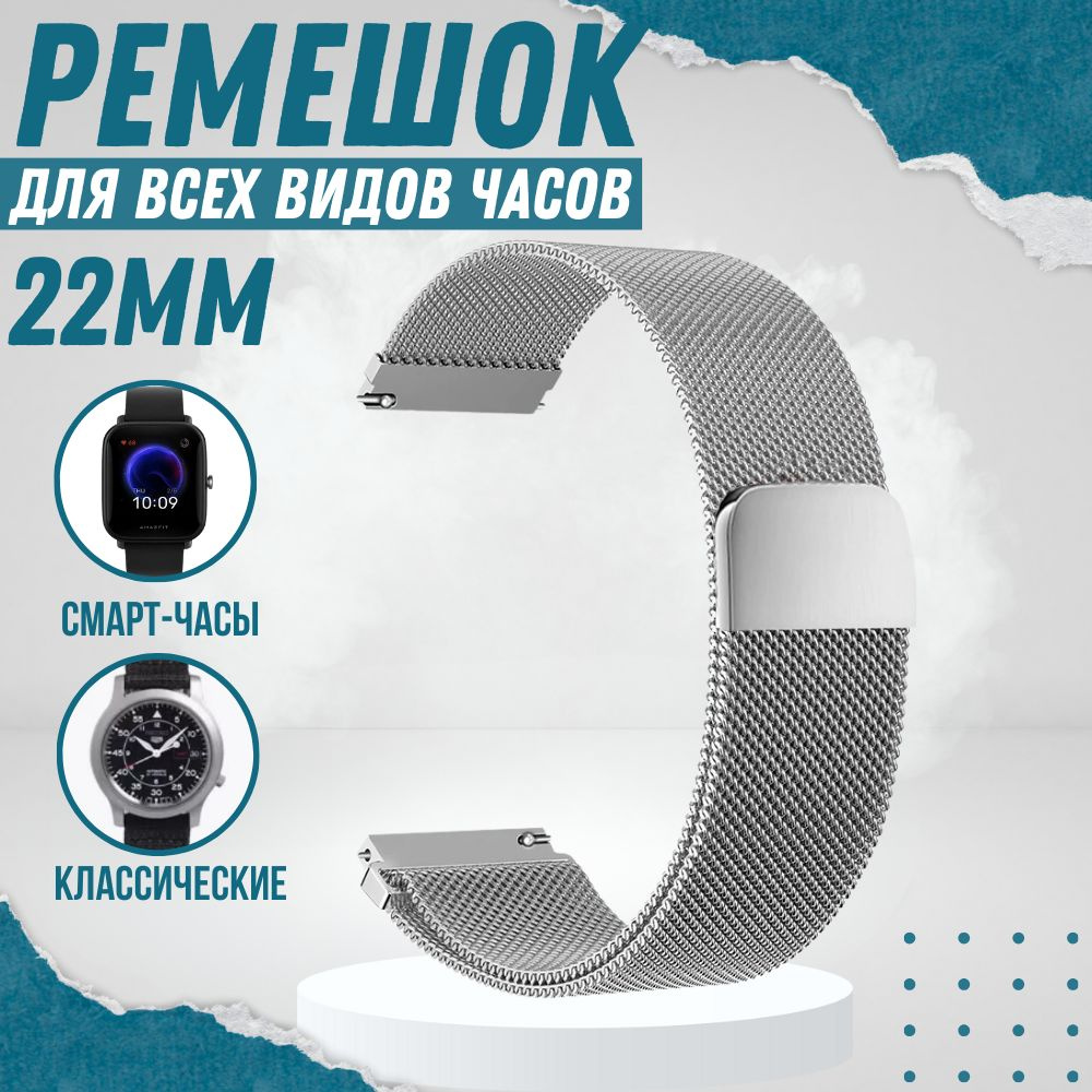 Миланский ремешок 22мм для часов Xiaomi Amazfit Samsung Galaxy Watch Huawei Honor браслет для смарт часов #1